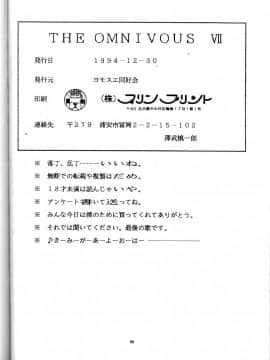 (C47) [ヨモスエ同好会 (げしょ一郎, TYPE.90)] THE OMNIVOUS VII (美少女戦士セーラームーン)_66