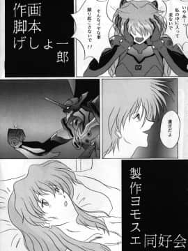 (C51) [ヨモスエ同好会 (げしょ一郎、TYPE.90)] THE OMNIVOUS XI (新世紀エヴァンゲリオン)_06