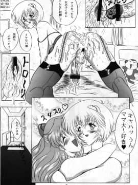 (C51) [ヨモスエ同好会 (げしょ一郎、TYPE.90)] THE OMNIVOUS XI (新世紀エヴァンゲリオン)_15