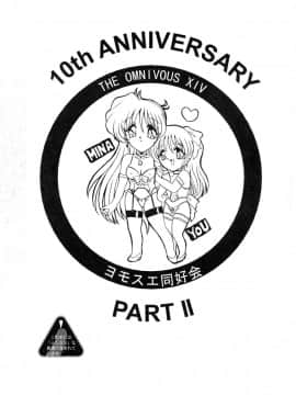 (C55) [ヨモスエ同好会 (げしょ一郎、TYPE.90)] THE OMNIVOUS XIV_03