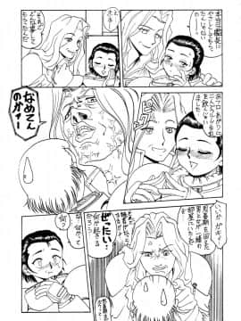 (C55) [ヨモスエ同好会 (げしょ一郎、TYPE.90)] THE OMNIVOUS XIV_38