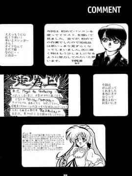 (C55) [ヨモスエ同好会 (げしょ一郎、TYPE.90)] THE OMNIVOUS XIV_81