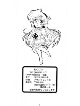(C55) [ヨモスエ同好会 (げしょ一郎、TYPE.90)] THE OMNIVOUS XIV_82