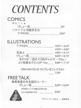 (C57) [ヨモスエ同好会 (げしょ一郎、TYPE.90)] THE OMNIVOUS GG (VIPER、トゥハート)_04