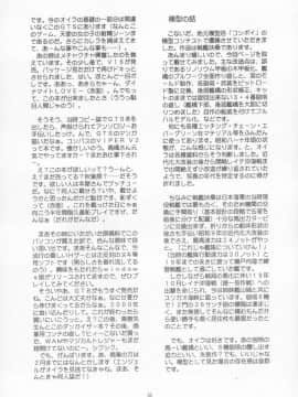 (C57) [ヨモスエ同好会 (げしょ一郎、TYPE.90)] THE OMNIVOUS GG (VIPER、トゥハート)_53