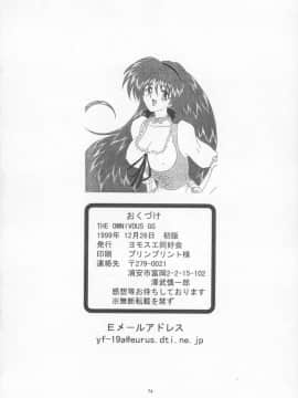 (C57) [ヨモスエ同好会 (げしょ一郎、TYPE.90)] THE OMNIVOUS GG (VIPER、トゥハート)_74