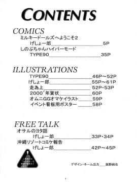 (C58) [ヨモスエ同好会 (げしょ一郎、TYPE.90)] THE OMNIVOUS XVI_03