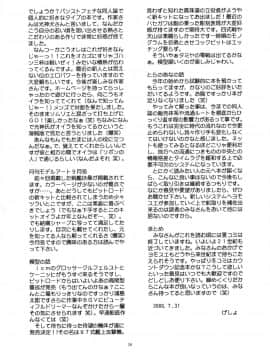 (C58) [ヨモスエ同好会 (げしょ一郎、TYPE.90)] THE OMNIVOUS XVI_33