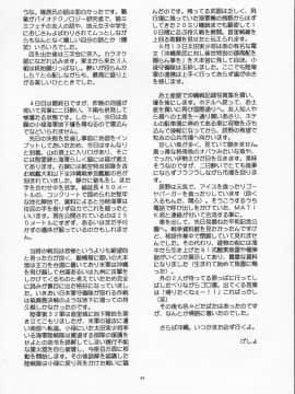 (C58) [ヨモスエ同好会 (げしょ一郎、TYPE.90)] THE OMNIVOUS XVI_43