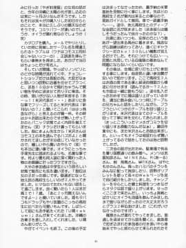 (C58) [ヨモスエ同好会 (げしょ一郎、TYPE.90)] THE OMNIVOUS XVI_44