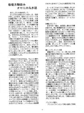 (C58) [ヨモスエ同好会 (げしょ一郎、TYPE.90)] THE OMNIVOUS XVI_32