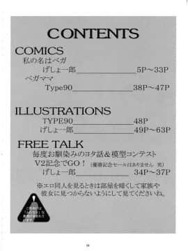 (C61) [ヨモスエ同好会 (げしょ一郎, TYPE.90)] THE OMNIVOUS MM (GEAR戦士電童)_03