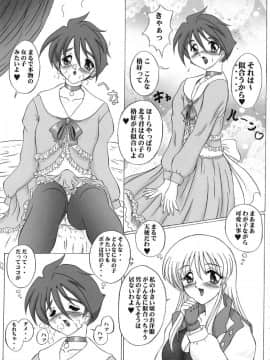 (C61) [ヨモスエ同好会 (げしょ一郎, TYPE.90)] THE OMNIVOUS MM (GEAR戦士電童)_16