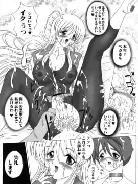 (C61) [ヨモスエ同好会 (げしょ一郎, TYPE.90)] THE OMNIVOUS MM (GEAR戦士電童)_24