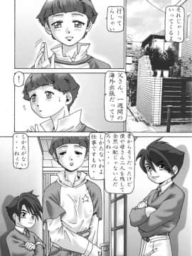 (C61) [ヨモスエ同好会 (げしょ一郎, TYPE.90)] THE OMNIVOUS MM (GEAR戦士電童)_37