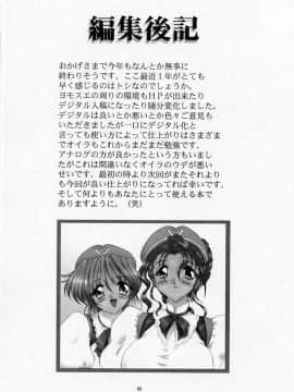 (C61) [ヨモスエ同好会 (げしょ一郎, TYPE.90)] THE OMNIVOUS MM (GEAR戦士電童)_67