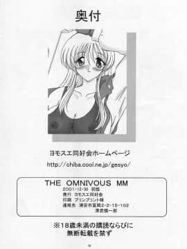 (C61) [ヨモスエ同好会 (げしょ一郎, TYPE.90)] THE OMNIVOUS MM (GEAR戦士電童)_69