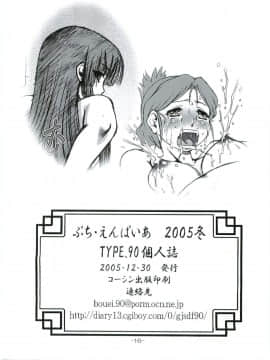 (C69) [大本営 (TYPE.90)] ぷち・えんぱいあ 2005・冬 (地獄少女)_16