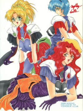 (Cレヴォ23) [ヨモスエ同好会 (げしょ一郎)] V.F (よろず)_02