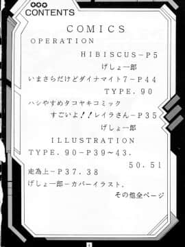 (Cレヴォ23) [ヨモスエ同好会 (げしょ一郎)] V.F (よろず)_04