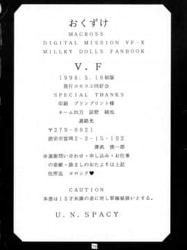 (Cレヴォ23) [ヨモスエ同好会 (げしょ一郎)] V.F (よろず)_70