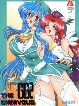 (サンクリ12) [ヨモスエ同好会 (げしょ一郎)] THE OMNIVOUS GG2 (よろず)