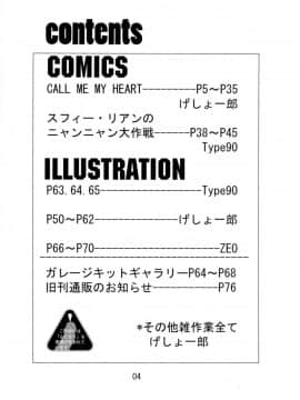 (サンクリ12) [ヨモスエ同好会 (げしょ一郎)] THE OMNIVOUS GG2 (よろず)_04