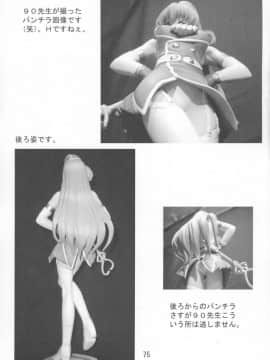 (サンクリ12) [ヨモスエ同好会 (げしょ一郎)] THE OMNIVOUS GG2 (よろず)_75