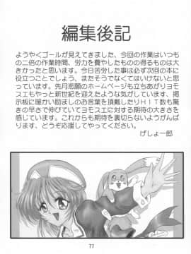 (サンクリ12) [ヨモスエ同好会 (げしょ一郎)] THE OMNIVOUS GG2 (よろず)_77