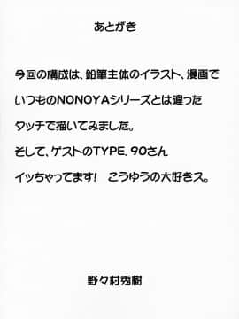 [のの屋 (野々村秀樹, TYPE.90)] NONOYA陵辱作品集 1 (よろず)_63