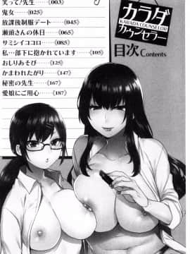 [風的工房][十はやみ] カラダカウンセラー 很好色的肉體顧問_003