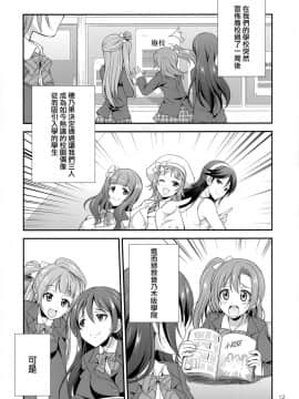 [沒有漢化] (C91) [火愚夜姫工房 (月下火愚夜)] フタナライブ! (ラブライブ!)_0012