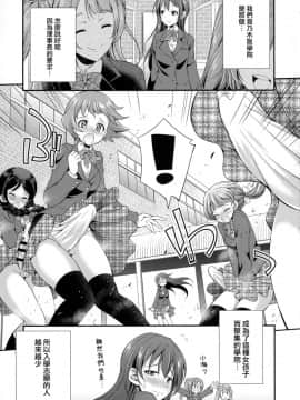 [沒有漢化] (C91) [火愚夜姫工房 (月下火愚夜)] フタナライブ! (ラブライブ!)_0013