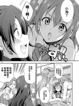 [沒有漢化] (C91) [火愚夜姫工房 (月下火愚夜)] フタナライブ! (ラブライブ!)_0015