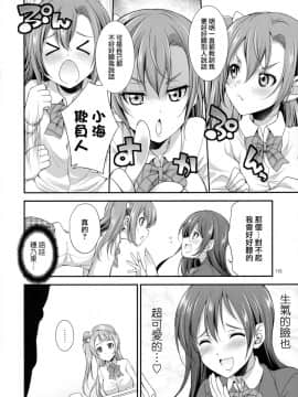 [沒有漢化] (C91) [火愚夜姫工房 (月下火愚夜)] フタナライブ! (ラブライブ!)_0016