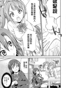 [沒有漢化] (C91) [火愚夜姫工房 (月下火愚夜)] フタナライブ! (ラブライブ!)_0017