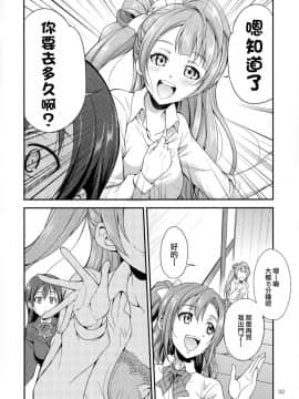 [沒有漢化] (C91) [火愚夜姫工房 (月下火愚夜)] フタナライブ! (ラブライブ!)_0032