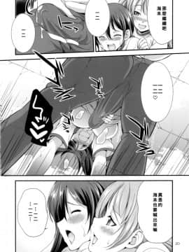 [沒有漢化] [火愚夜姫工房 (月下火愚夜)] フタナライブ! 2 (ラブライブ!) [DL版]_019
