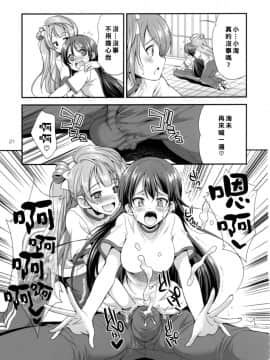 [沒有漢化] [火愚夜姫工房 (月下火愚夜)] フタナライブ! 2 (ラブライブ!) [DL版]_020