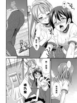 [沒有漢化] [火愚夜姫工房 (月下火愚夜)] フタナライブ! 2 (ラブライブ!) [DL版]_021