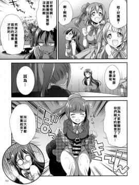 [沒有漢化] [火愚夜姫工房 (月下火愚夜)] フタナライブ! 2 (ラブライブ!) [DL版]_052