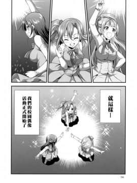 [沒有漢化] [火愚夜姫工房 (月下火愚夜)] フタナライブ! 2 (ラブライブ!) [DL版]_055