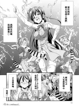 [沒有漢化] [火愚夜姫工房 (月下火愚夜)] フタナライブ! 2 (ラブライブ!) [DL版]_057