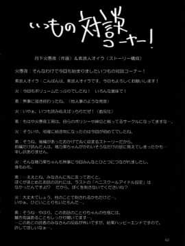 [沒有漢化] [火愚夜姫工房 (月下火愚夜)] フタナライブ! 2 (ラブライブ!) [DL版]_061