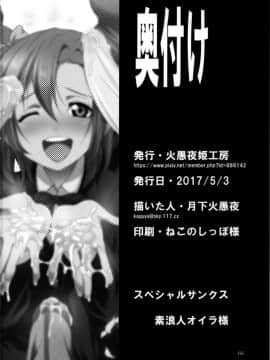 [沒有漢化] [火愚夜姫工房 (月下火愚夜)] フタナライブ! 2 (ラブライブ!) [DL版]_065