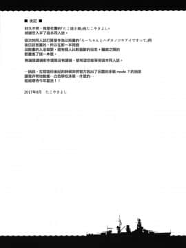 (C92) [たこ焼き畑 (たこやきよし)] ろーちゃんと温泉旅館でしっぽりとですって (艦隊これくしょん -艦これ-) [中国翻訳]_25