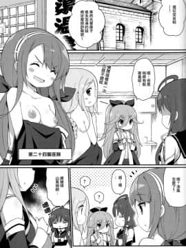(C92) [学食亭 (わたのん)] パパならいいよ‥～山風ちゃん、パパと大好きっくすしちゃうの巻～ (艦隊これくしょん -艦これ-) [中國翻譯]_06
