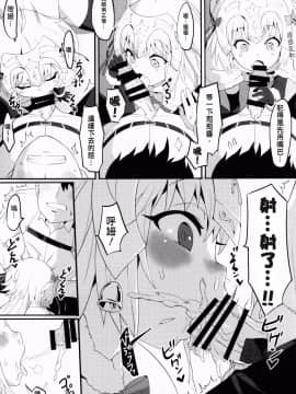 [MEGA巨莖怪漢化] (C92) [兔子老大 (半里バード9)] リリィと邪ンヌ、どっちがエース (Fate Grand Order)_012