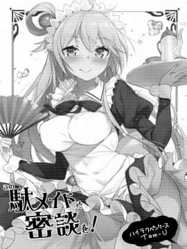 [MaborsSub](COMIC1☆11) [ハイテクペンケース (Tam-U)] この駄メイドと密談を! (この素晴らしい世界に祝福を!)_003