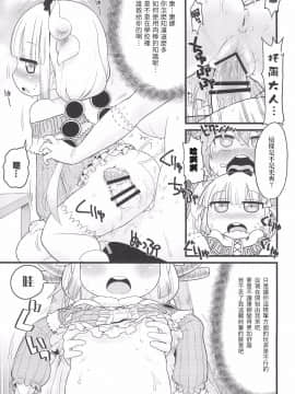 [Lolipoi汉化组](ぷにケット35) [スミカラスミマデ (ガビョ布)] カンナちゃんに見せられない本 (小林さんちのメイドラゴン)_014